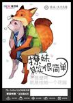 疯狂动物城