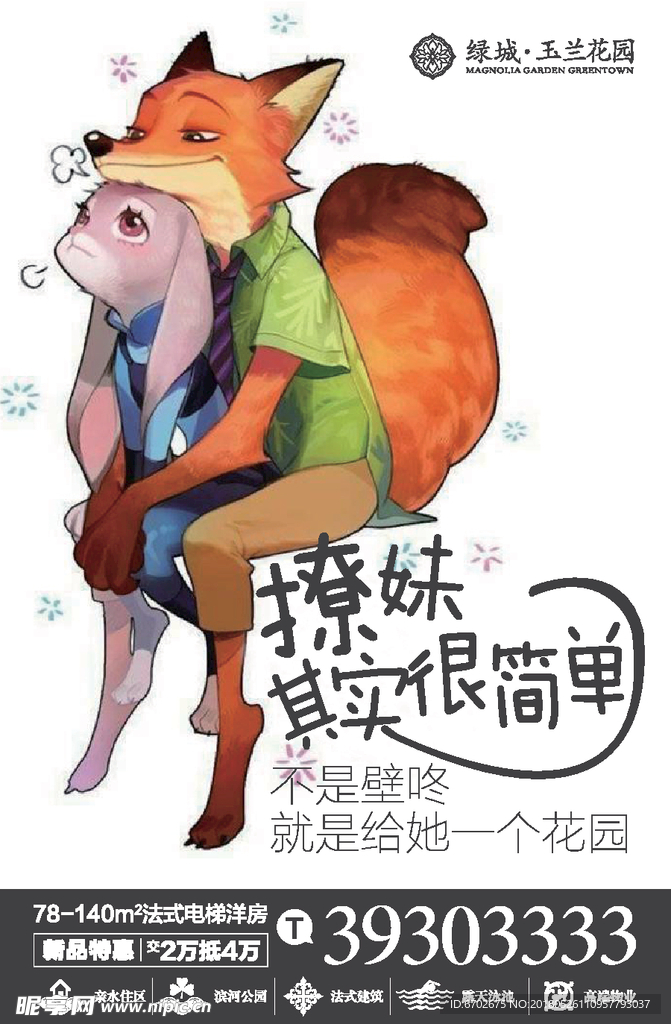 疯狂动物城