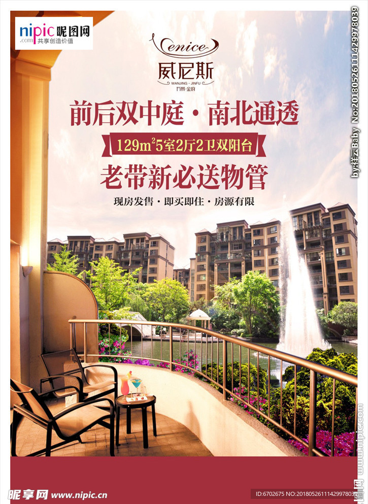 地产海报 中庭景观