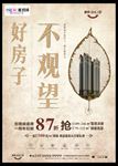 地产 报广