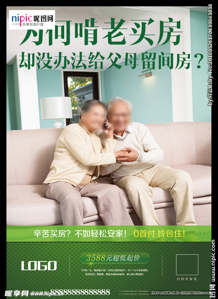 地产创意海报