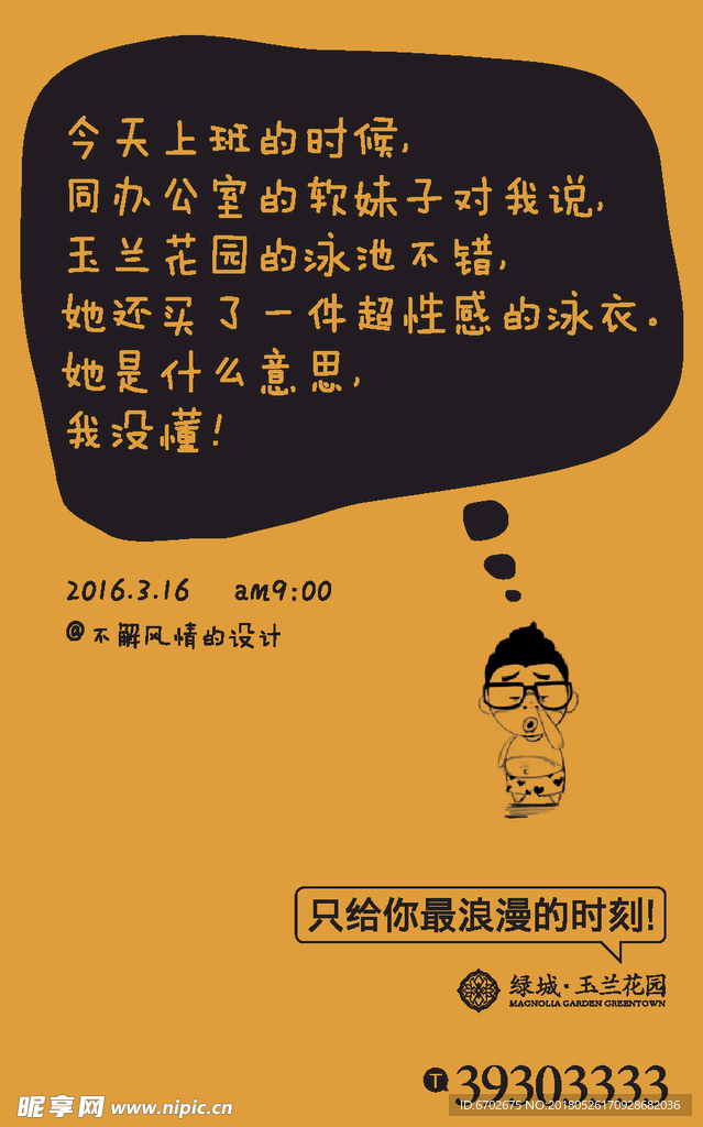 不正经的广告