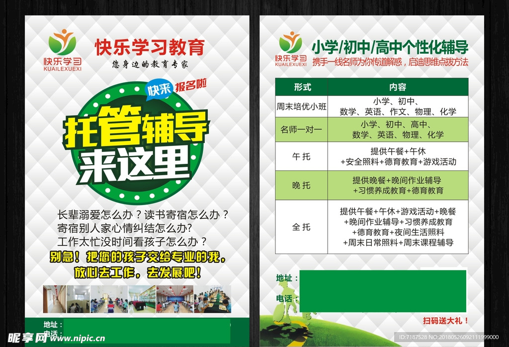 托管宣传单