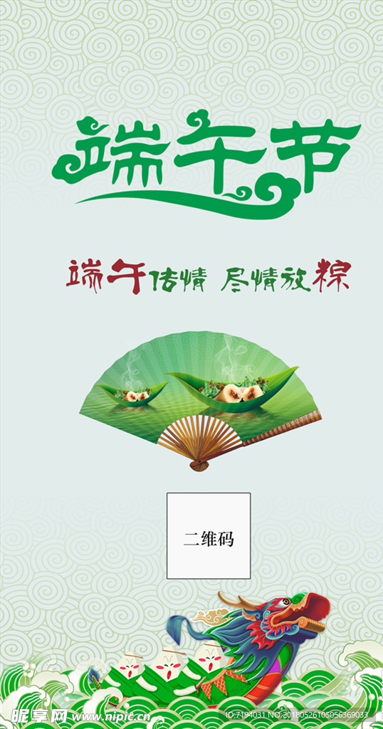 端午海报