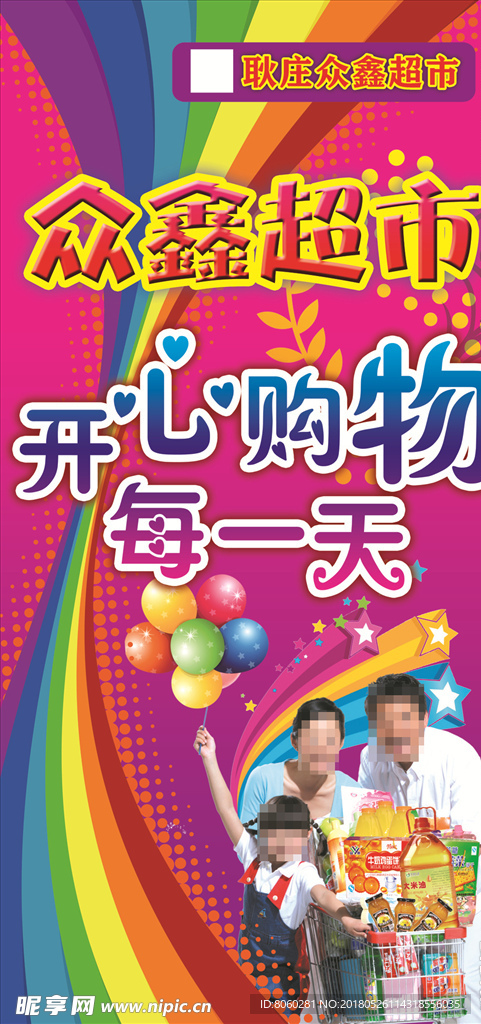 超市宣传板