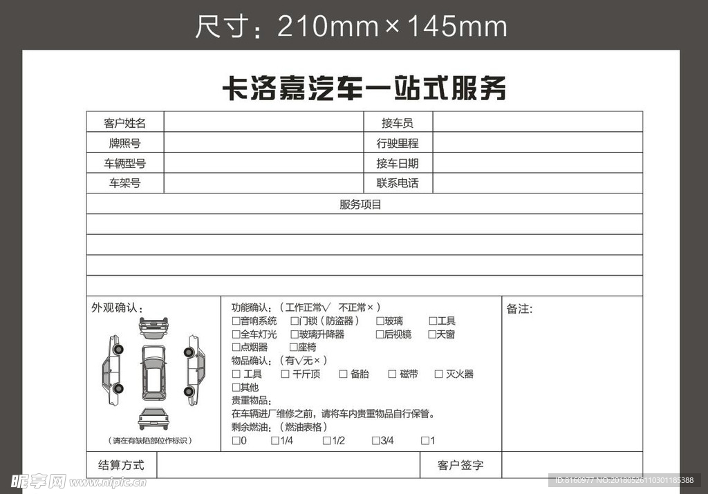 洗车联单