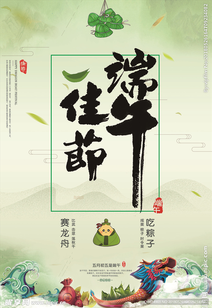 端午节