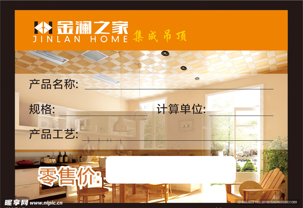 金澜之家价格牌