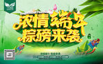 浓情端午粽磅来袭