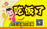 吃饭了为生活插上翅膀