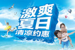 激爽夏日清凉约惠