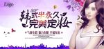 韩式半永久完美定妆