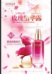 玫瑰精华露