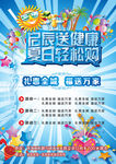 启辰送健康夏日轻松购