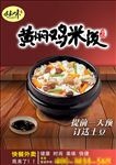 黄焖鸡米饭