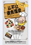 从不让美食溜走