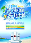 冰爽盛夏冻力十足