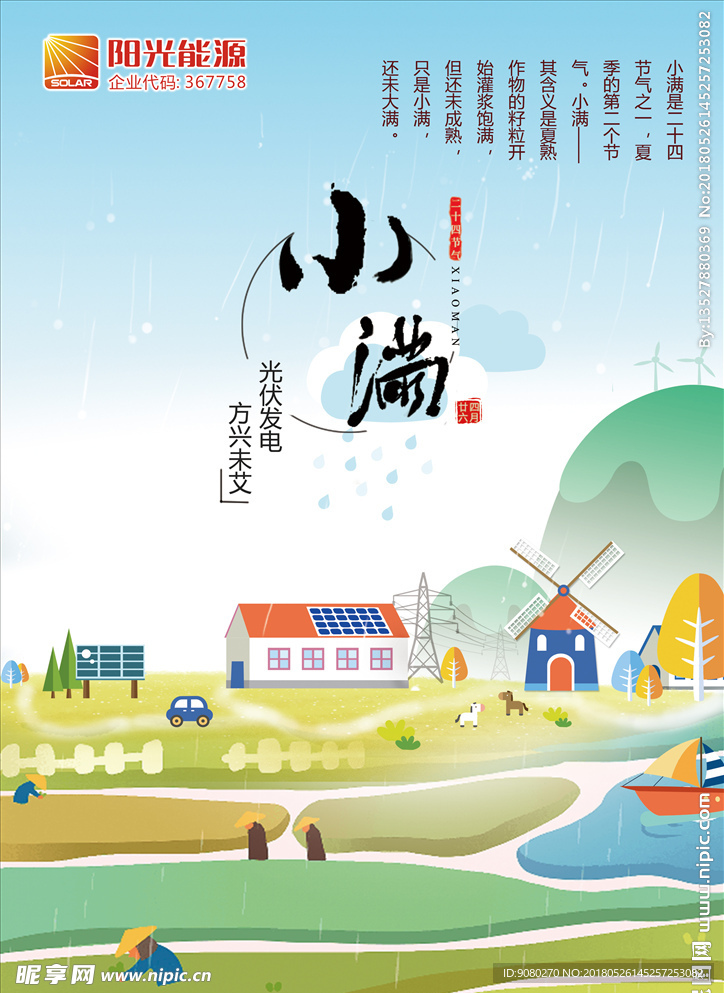 小满