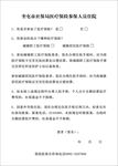 医院参保人员住院
