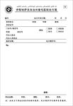 医院处方笺