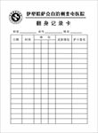 医院翻身记录卡
