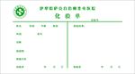 医院化 验 单