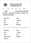 医院患者授权委托书