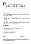 医院廉洁行医文明服务医患公约