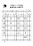 医院麻醉药品材料结算单