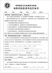 医院劝阻住院患者外出告知书