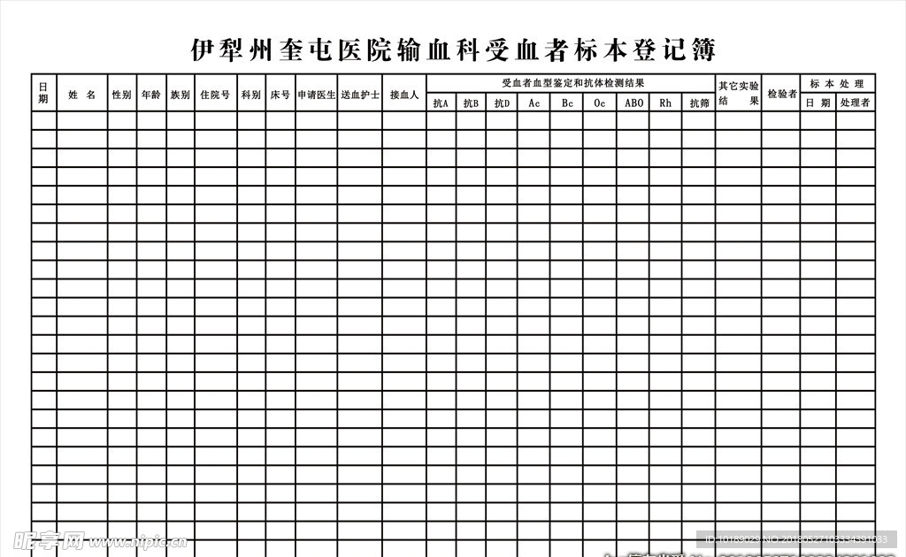 医院输血科受血者标本登记簿