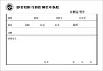 医院诊断证明