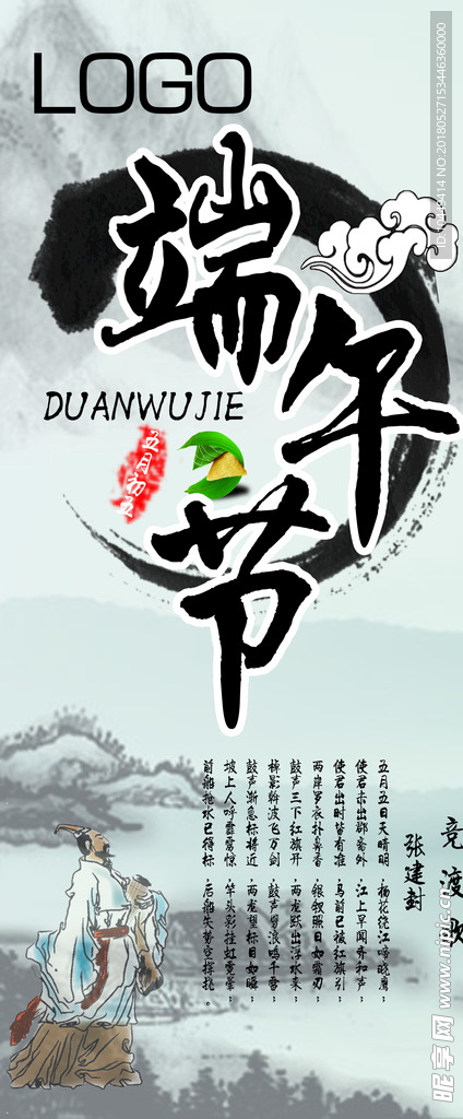 端午展架