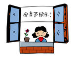 母亲节快乐