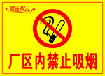 禁烟