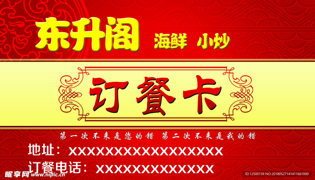 餐厅名片