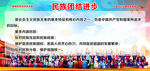 民族团结展板