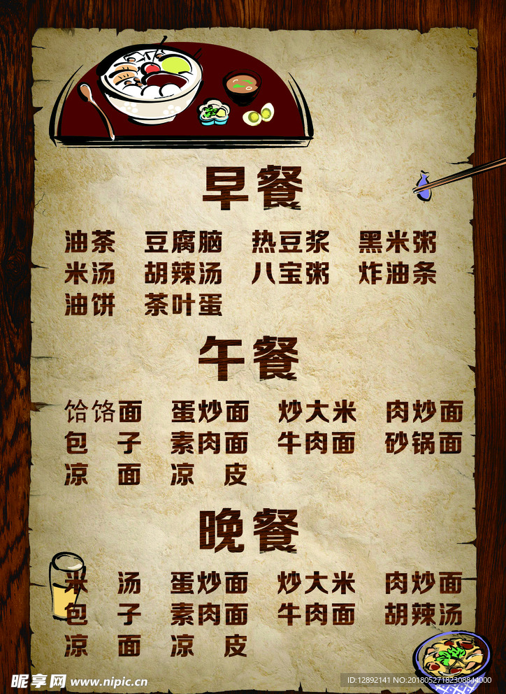 饭店菜单
