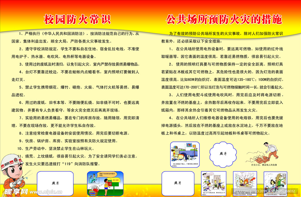 校园防火常识  预防火灾措施