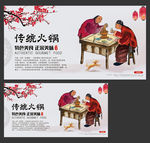 火锅文化 火锅海报 火锅展板