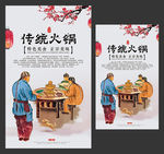火锅文化 火锅海报 火锅展板