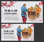 火锅文化 火锅海报 火锅展板