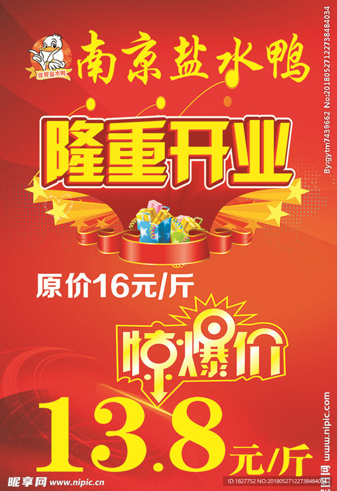 隆重开业 惊爆价