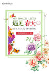 春天促销海报