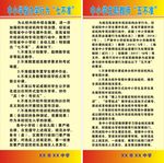 中小学校办学行为七不准五不准