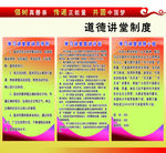 道德讲堂展板