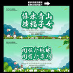 绿水青山保护环境