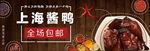 酱鸭banner