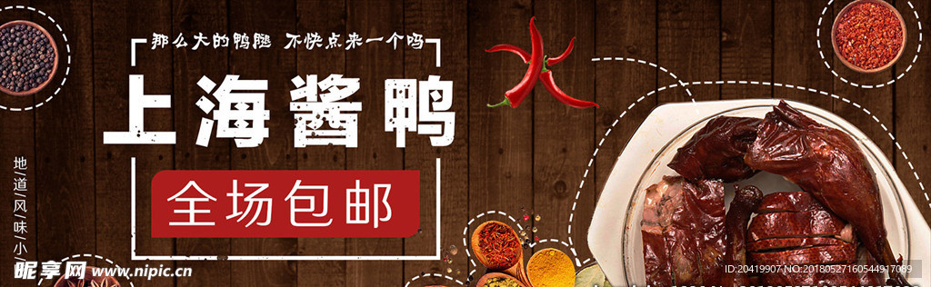 酱鸭banner