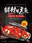 鲜辣烤鱼